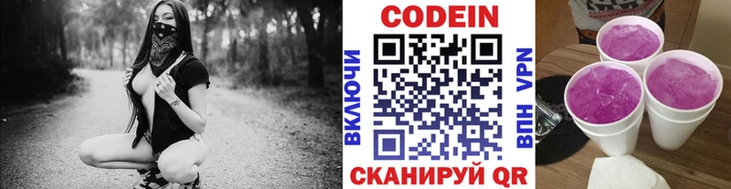 Codein напиток Lean (лин)  Конаково 