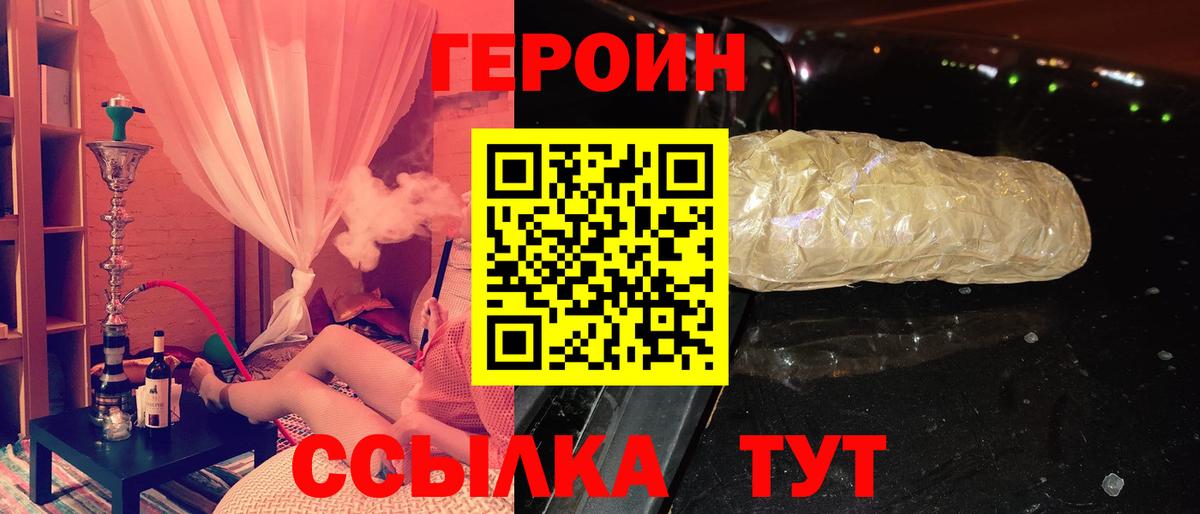 Героин VHQ  Вход с VPN  ГЕРОИН  Конаково 