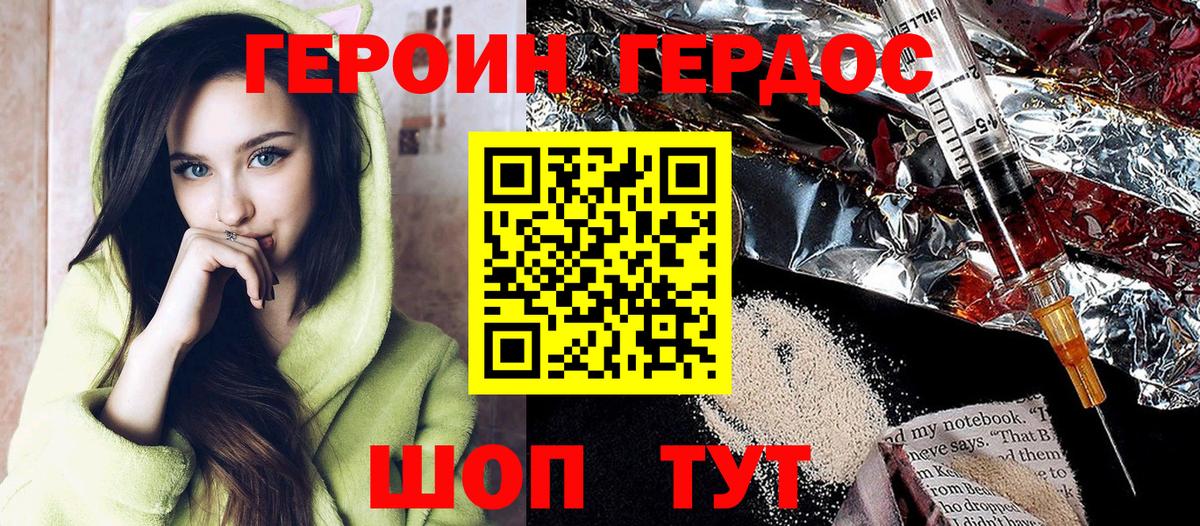 Героин хмурый Конаково