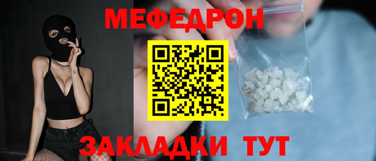 Меф Конаково
