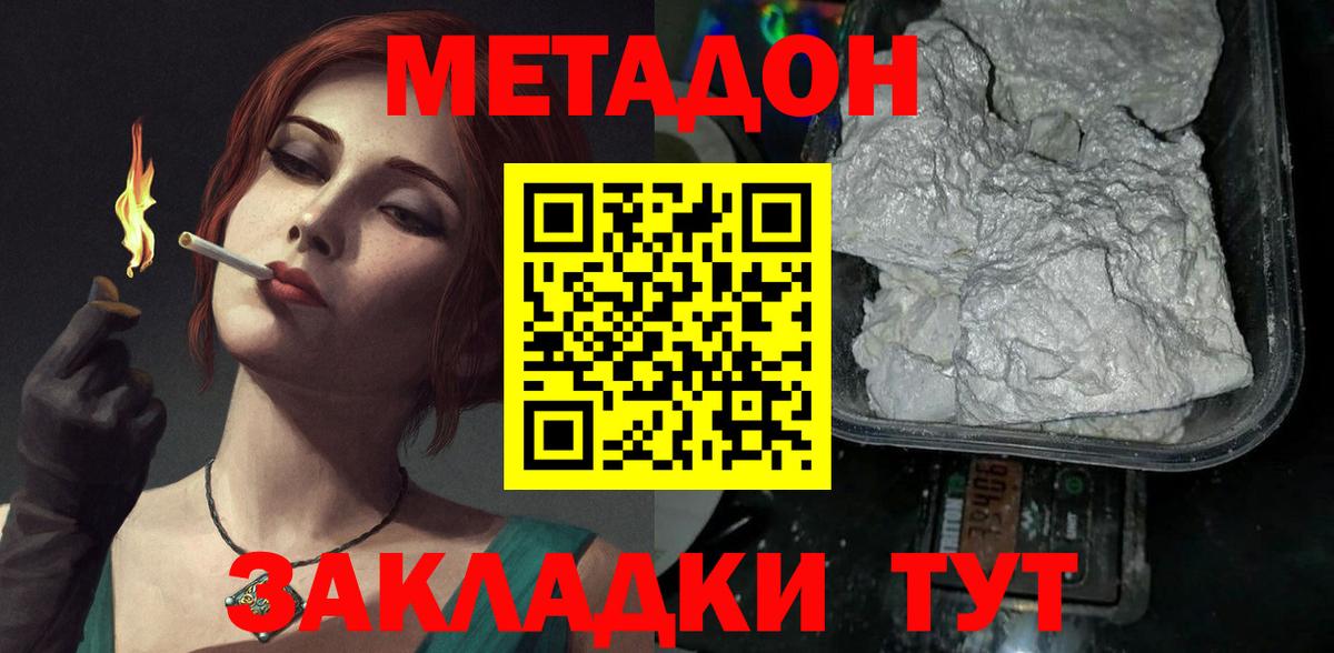 Метадон кристалл  shop клад  Метадон мёд  Конаково  Вход с VPN 